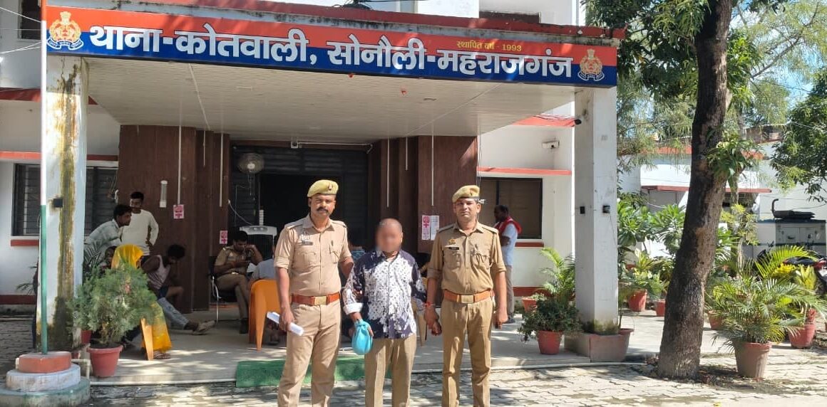 नई दिल्ली से पकड़े गये वांछित अभियुक्त को सोनौली पुलिस ने किया गिरफ्तार